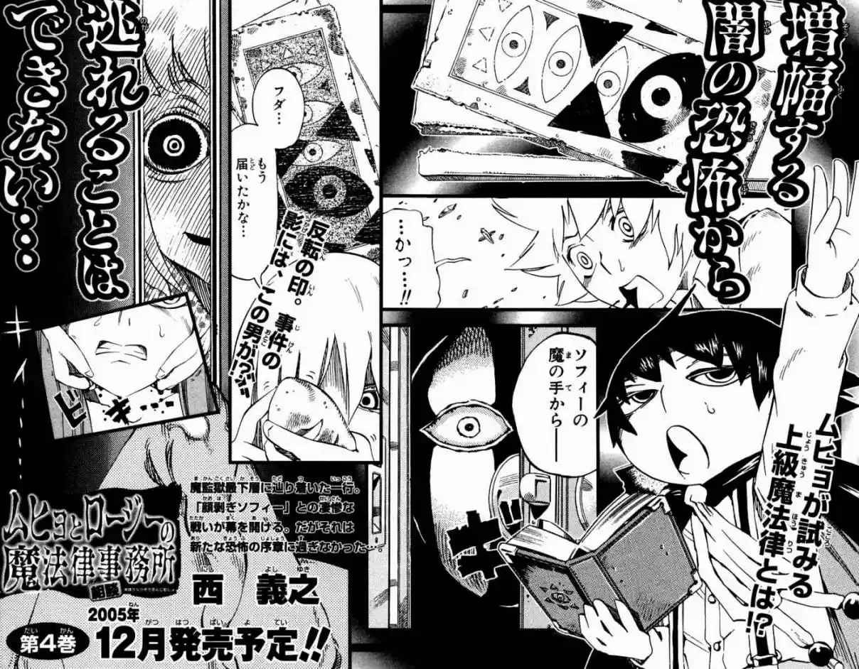 Muhyo to Rouji no Mahouritsu Soudan Jimusho Vol. 3 Ch. 23.5