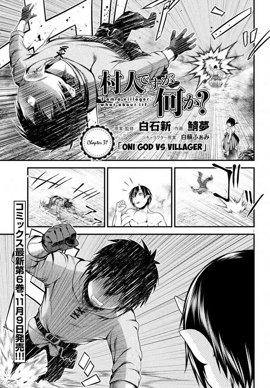 Murabito desu ga Nani ka? 31