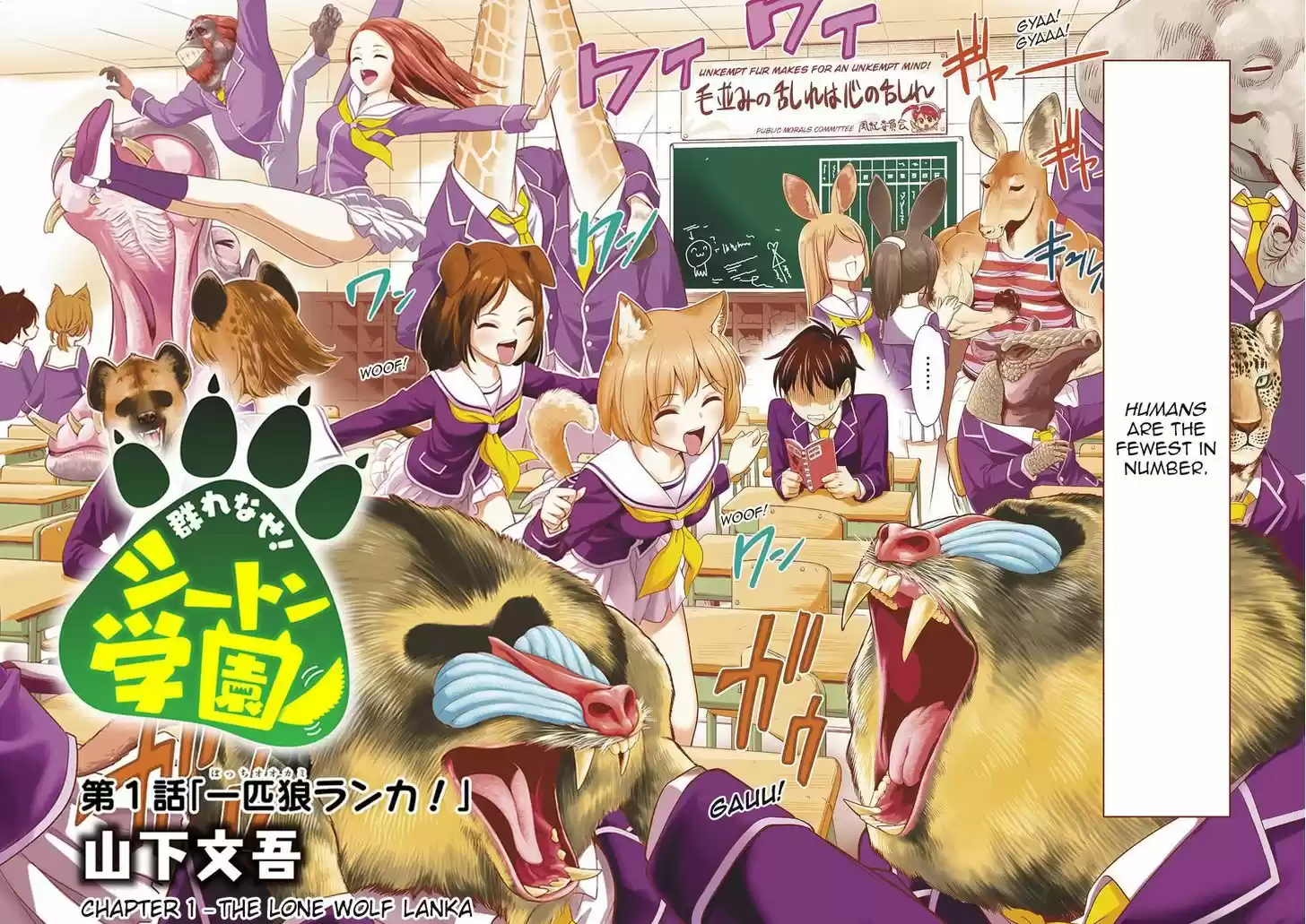 Murenase! Shiiton Gakuen 1