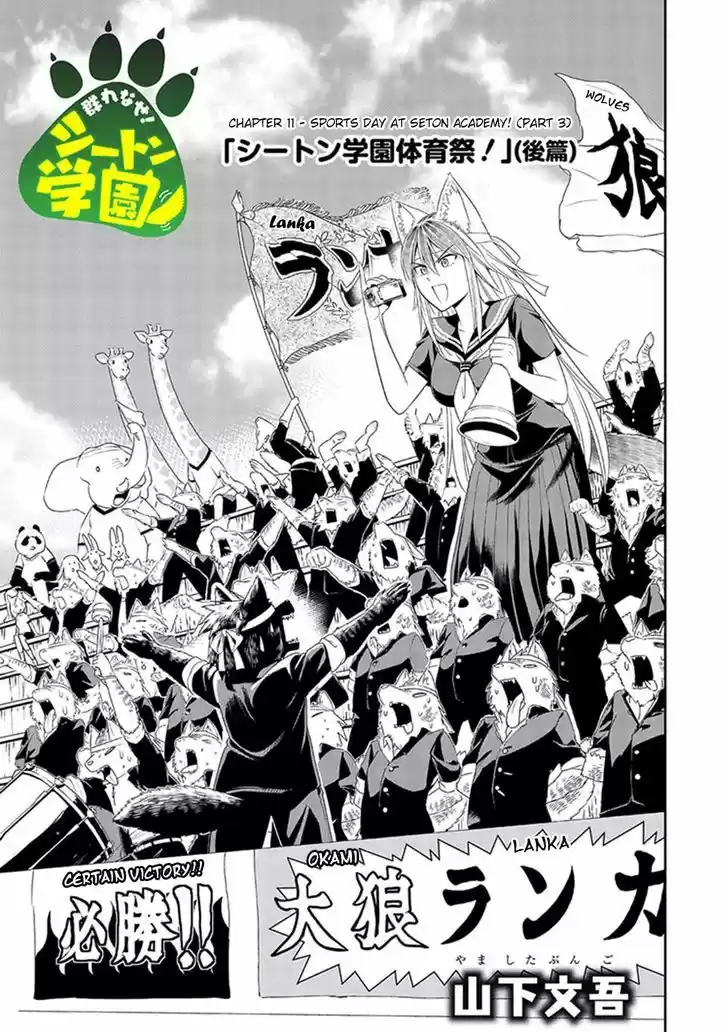 Murenase! Shiiton Gakuen 11