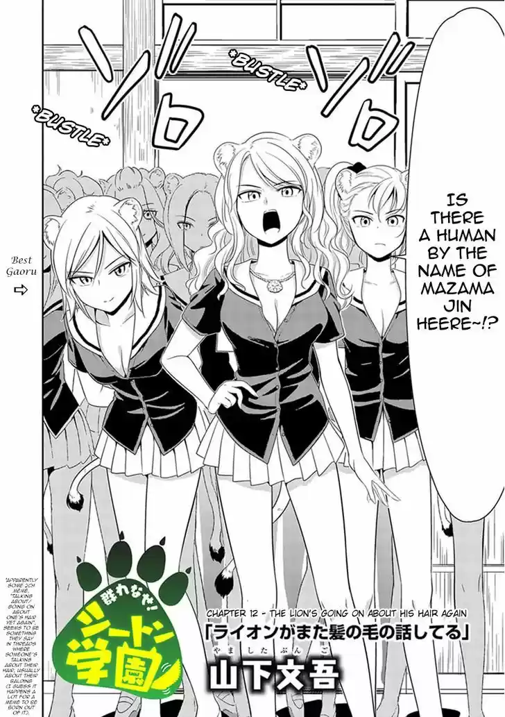 Murenase! Shiiton Gakuen 12