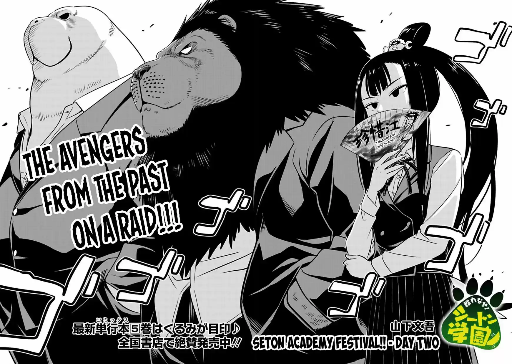 Murenase! Shiiton Gakuen 51