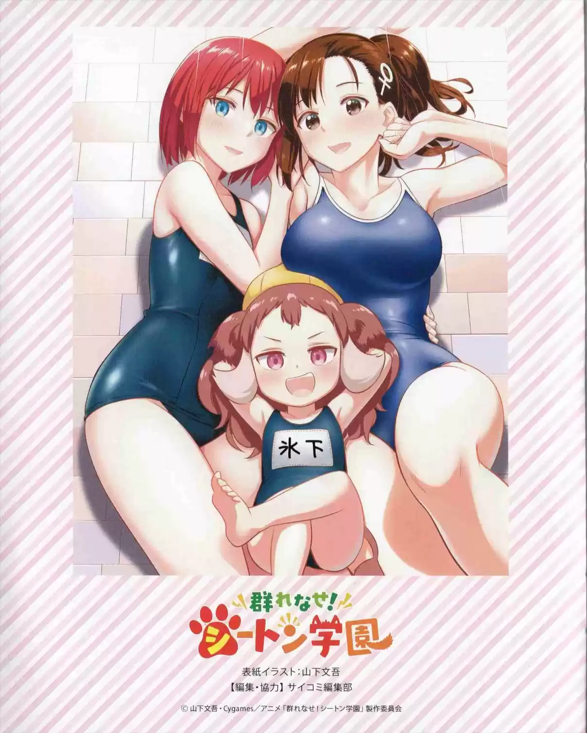 Murenase! Shiiton Gakuen Ch. 116.5 EX 3 Let's Play With The Extinct Species