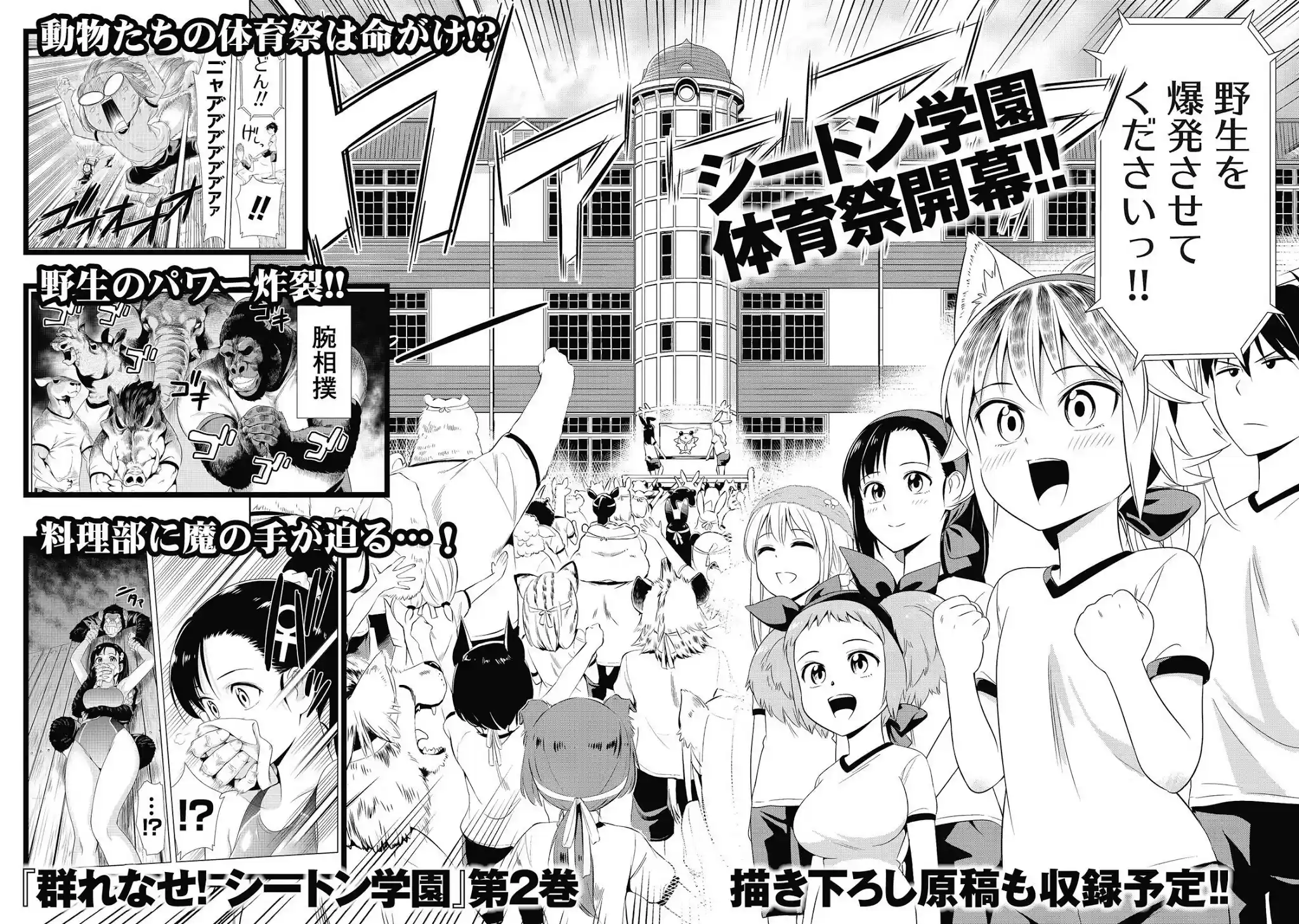 Murenase! Shiiton Gakuen Ch. 32.6 Boy Meets Wolf