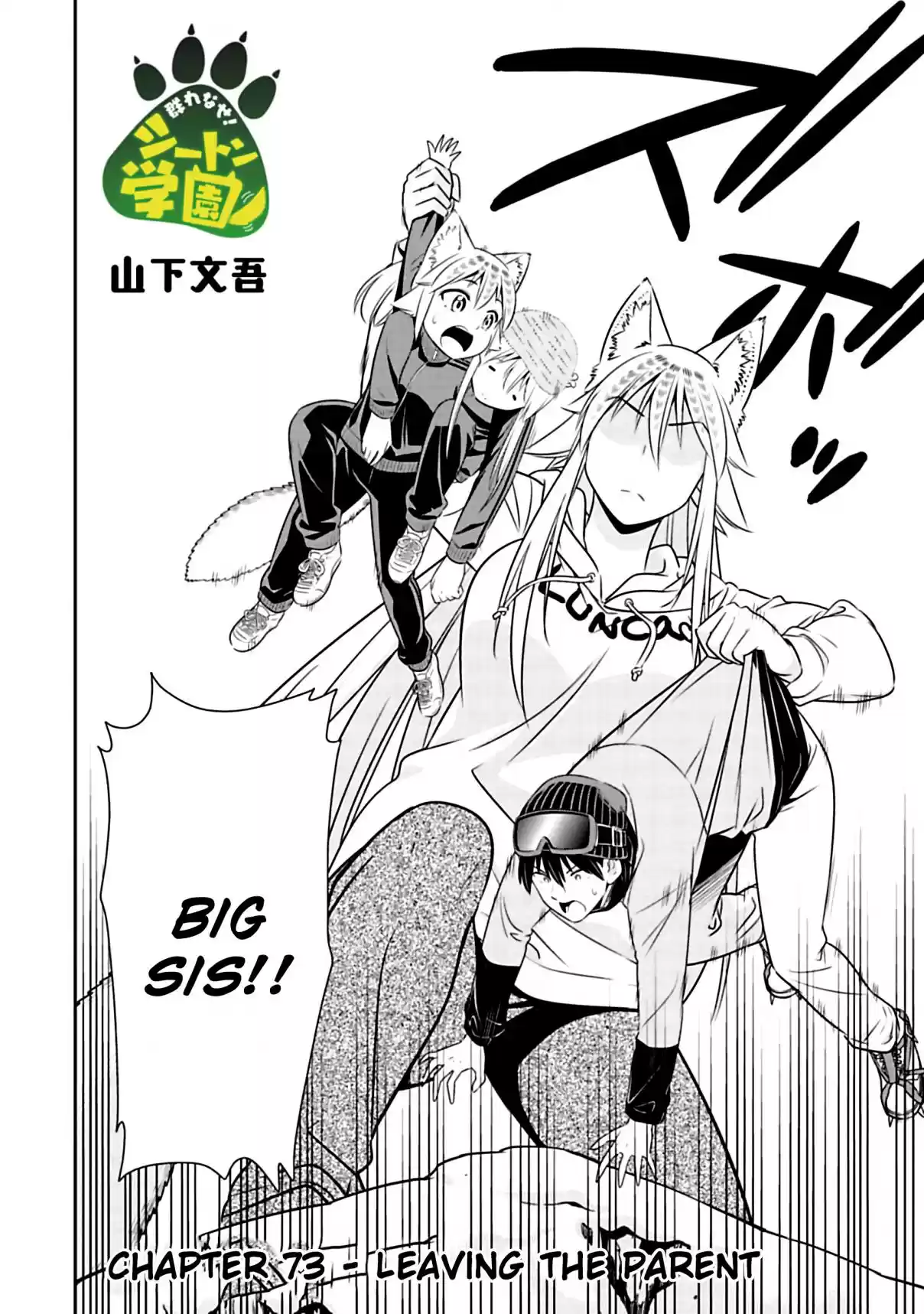 Murenase! Shiiton Gakuen Ch. 73 Leaving the Parent