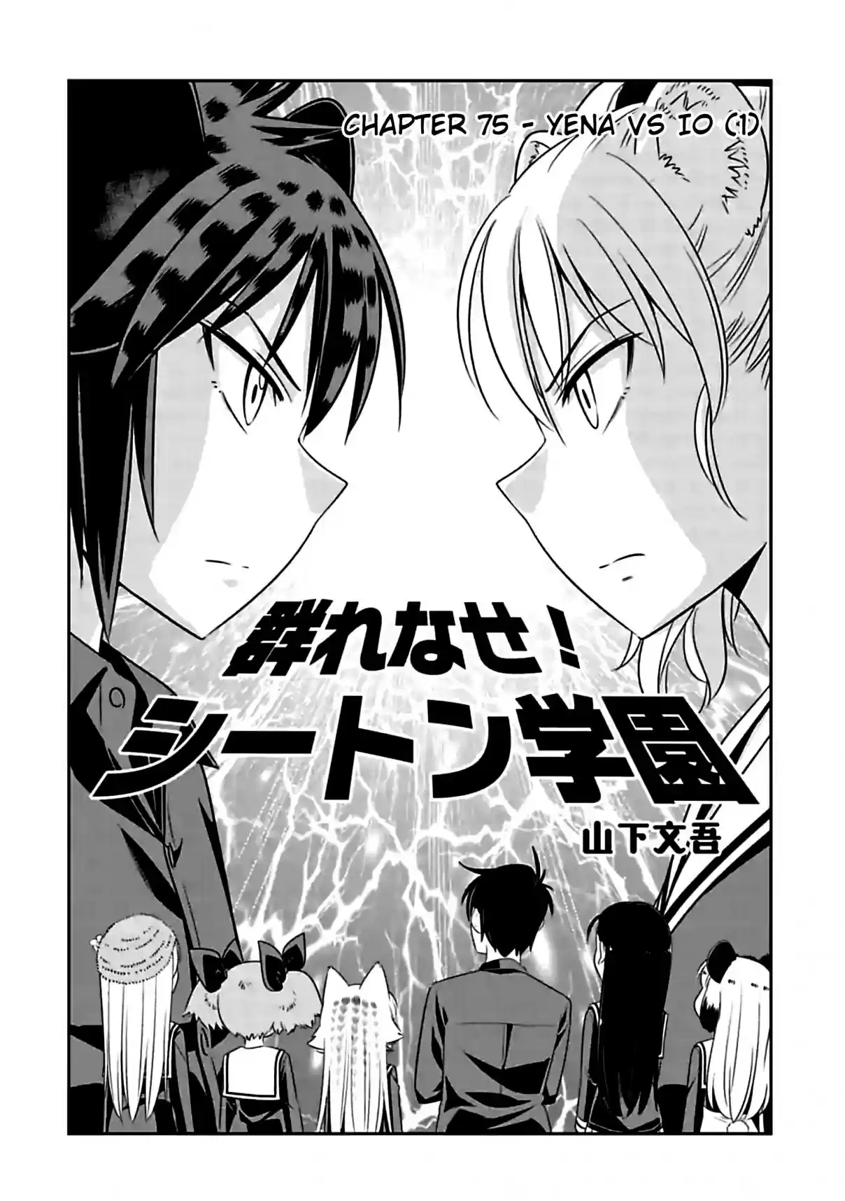 Murenase! Shiiton Gakuen Ch. 75 Yena vs Io (1)