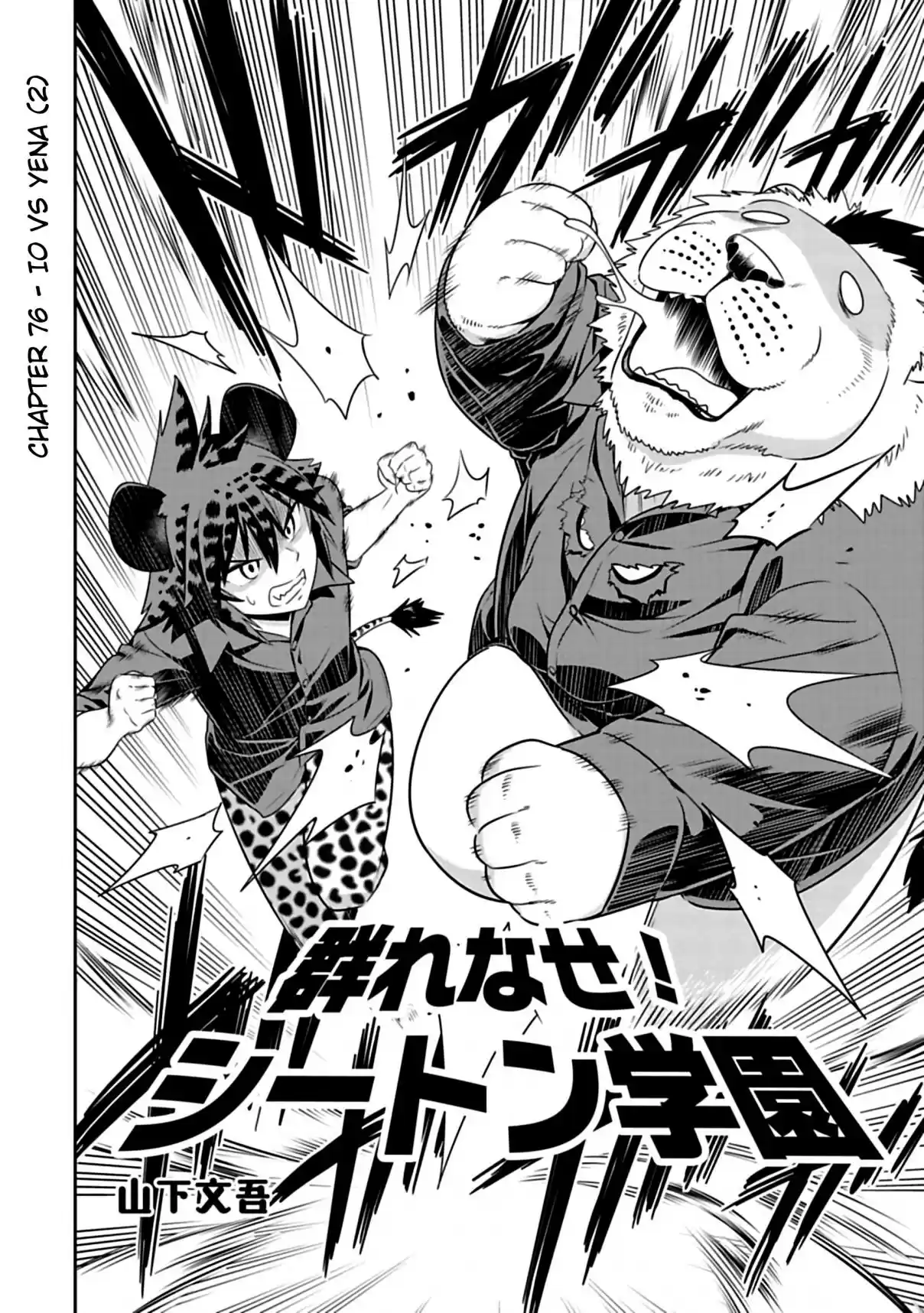 Murenase! Shiiton Gakuen Ch. 76 Io vs Yena (2)