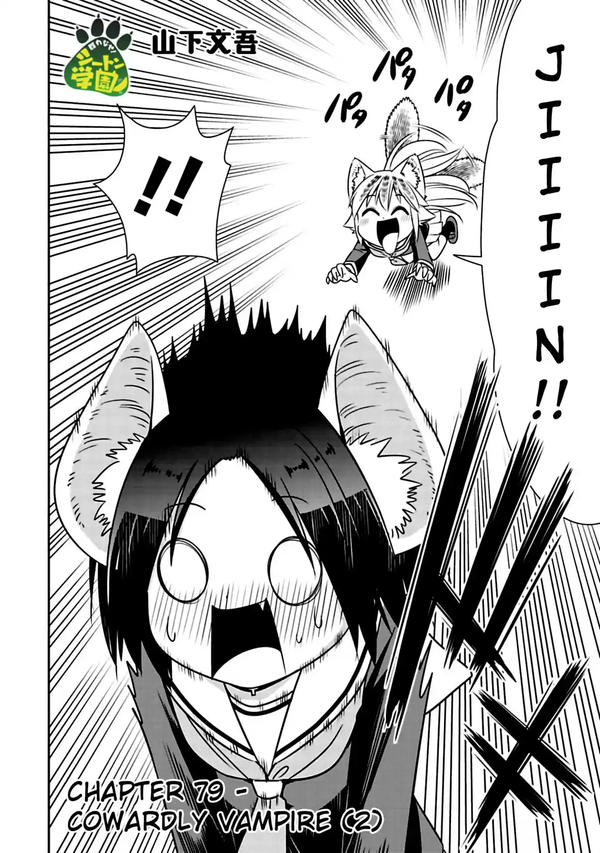 Murenase! Shiiton Gakuen Ch. 79 Cowardly Vampire (2)