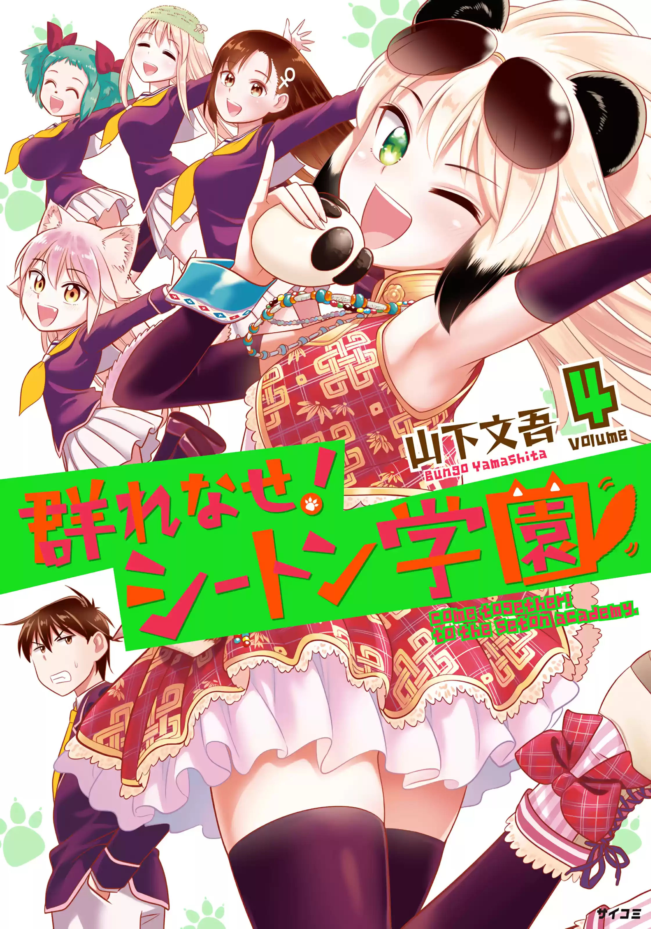 Murenase! Shiiton Gakuen Ch.25.6