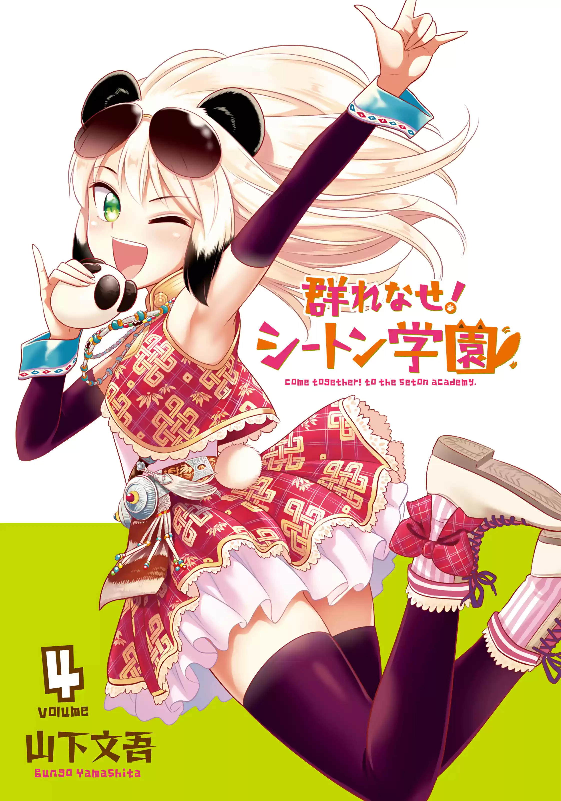 Murenase! Shiiton Gakuen Ch.25.6