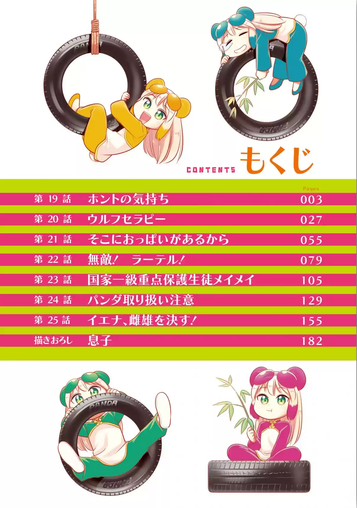 Murenase! Shiiton Gakuen Vol. 4 Ch. 25.9 Volume 4 Extras