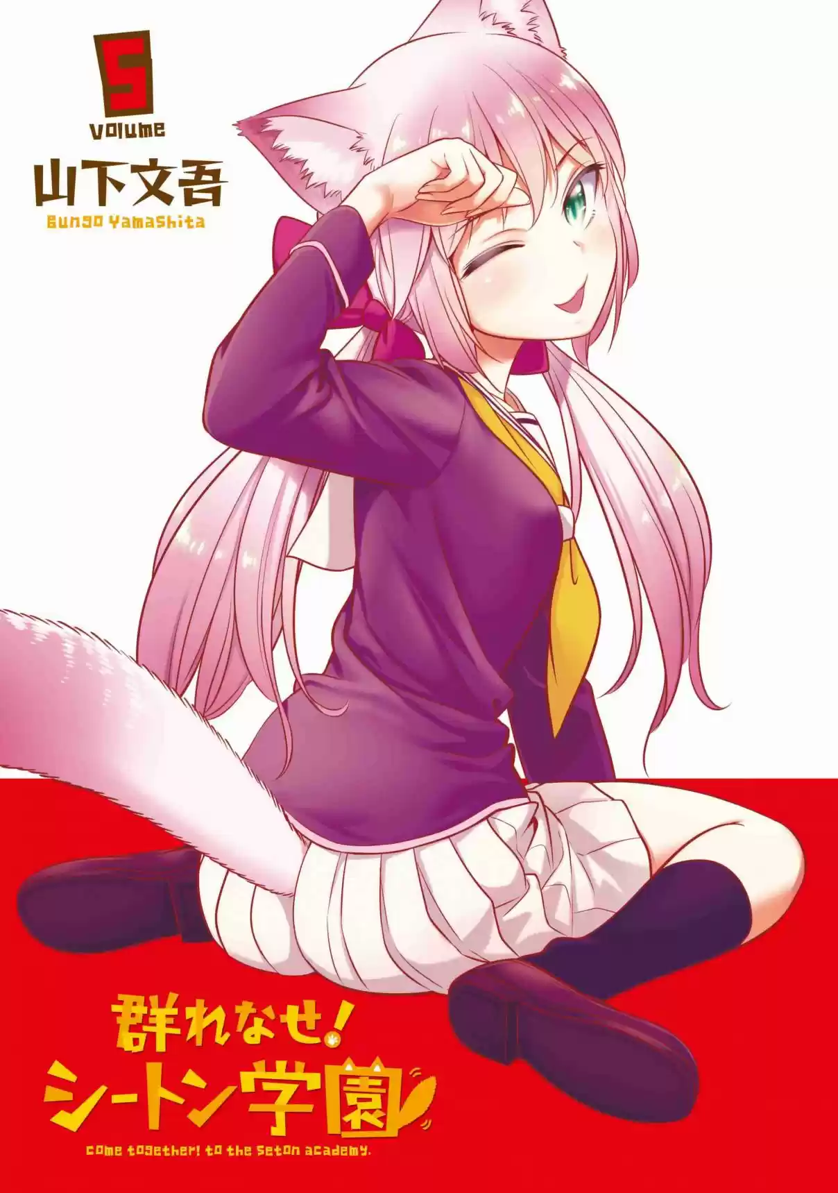 Murenase! Shiiton Gakuen Vol. 5 Ch. 32.9 Volume 5 Extras
