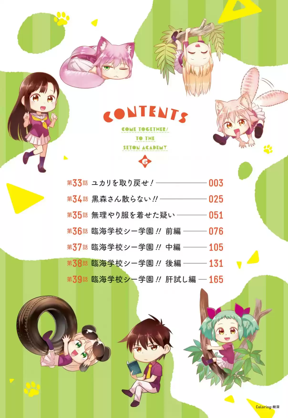 Murenase! Shiiton Gakuen Vol. 6 Ch. 39.8 Volume 6 Extras