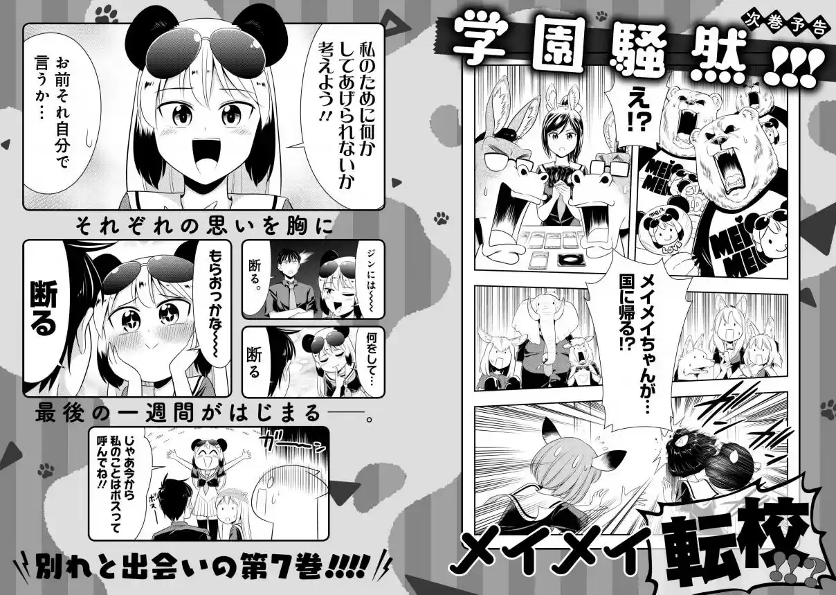 Murenase! Shiiton Gakuen Vol. 6 Ch. 39.8 Volume 6 Extras