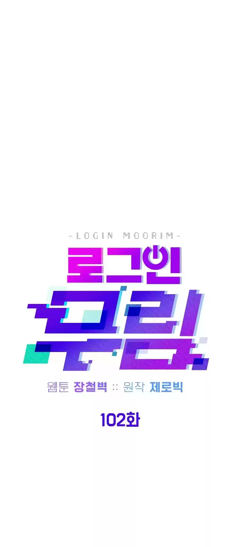 Murim Login Chapter 102