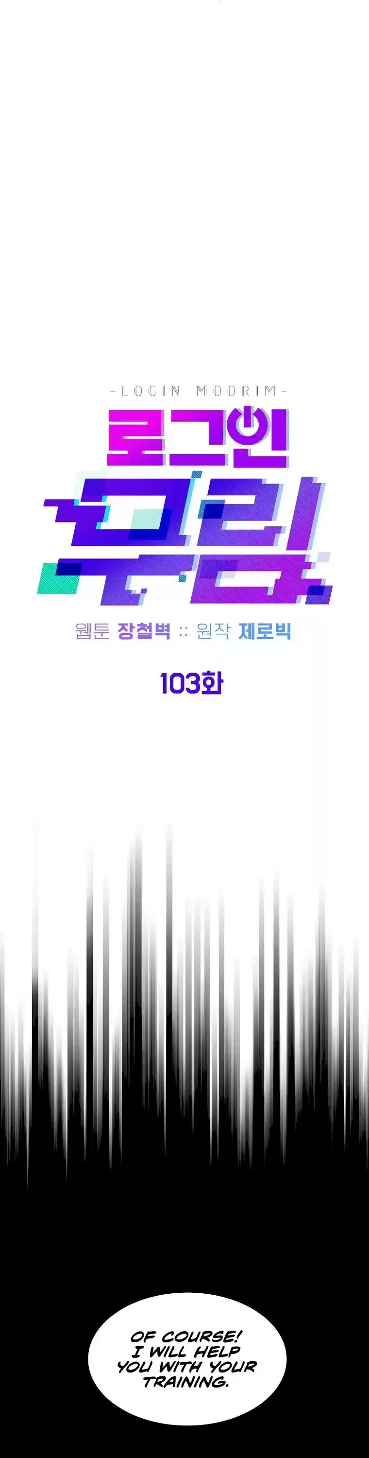 Murim Login Chapter 103