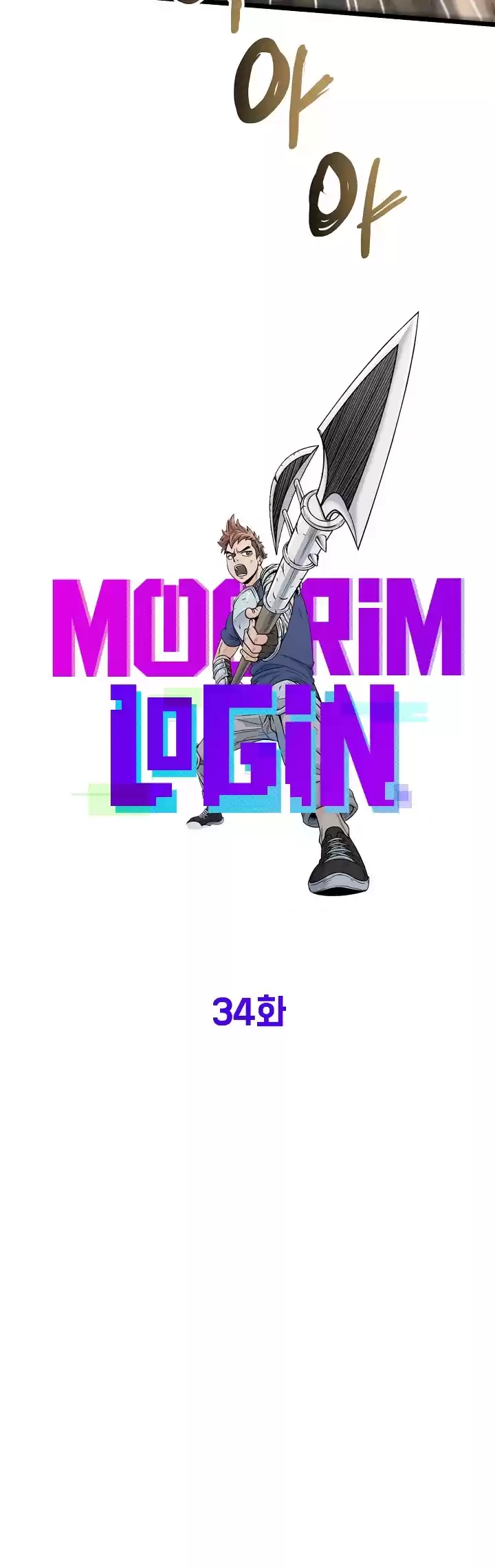 Murim Login Chapter 34