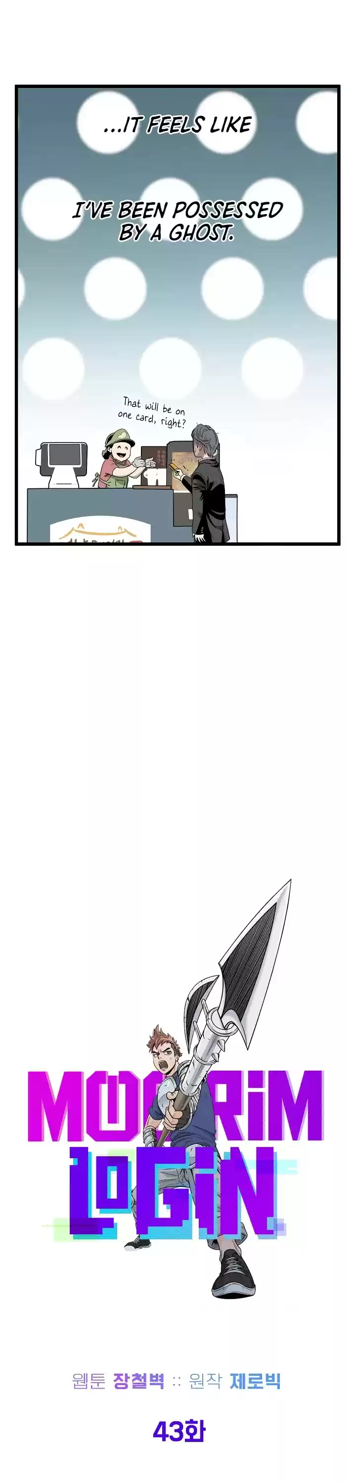 Murim Login Chapter 43