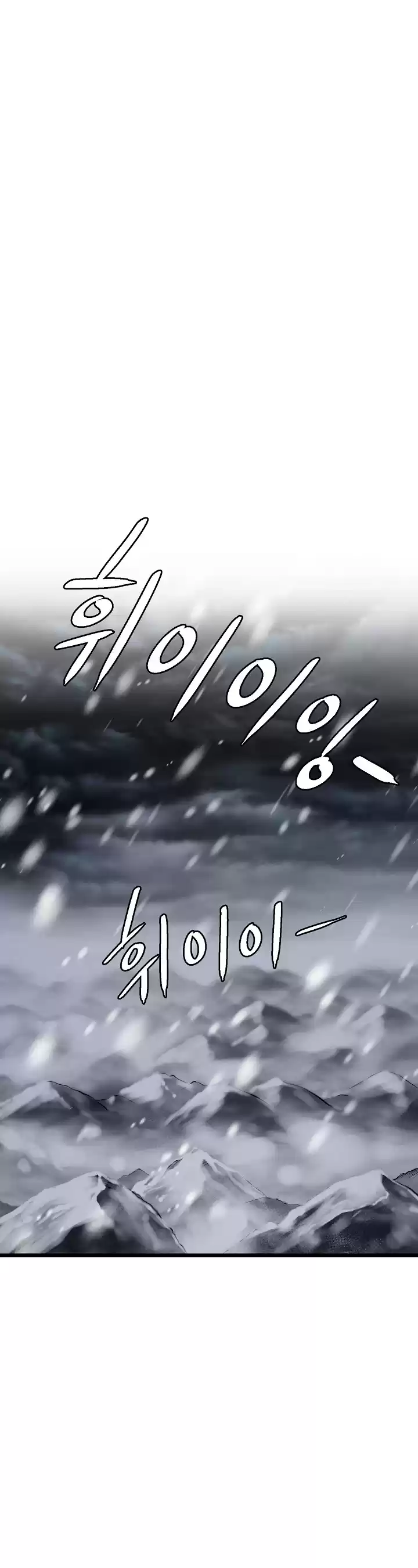 Murim Login Chapter 49