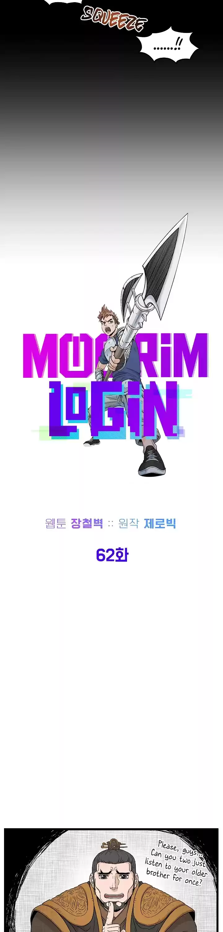 Murim Login Chapter 62