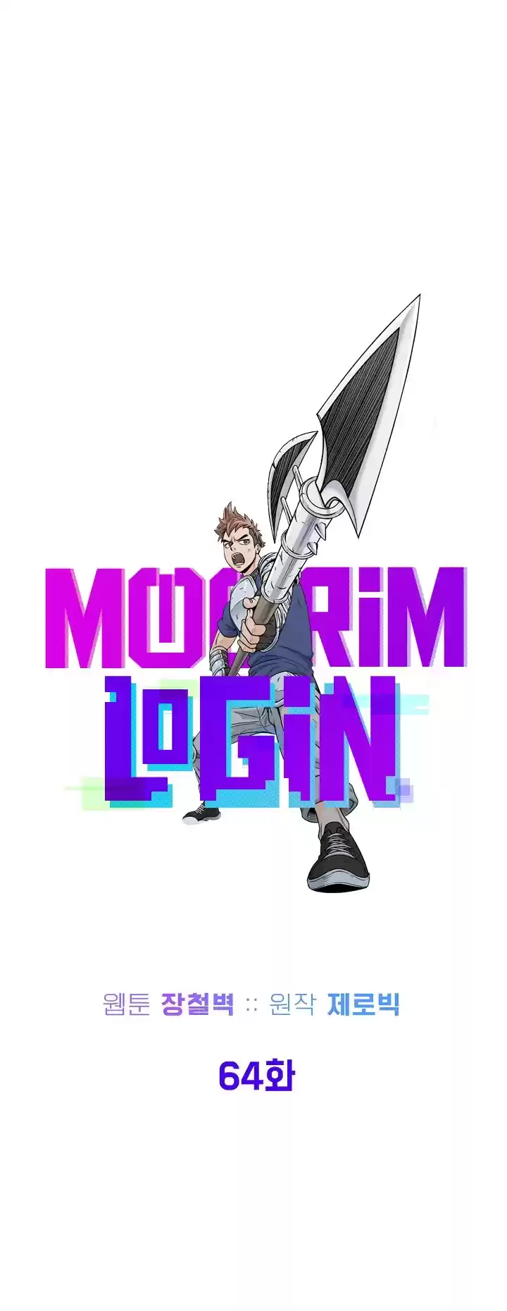 Murim Login Chapter 64