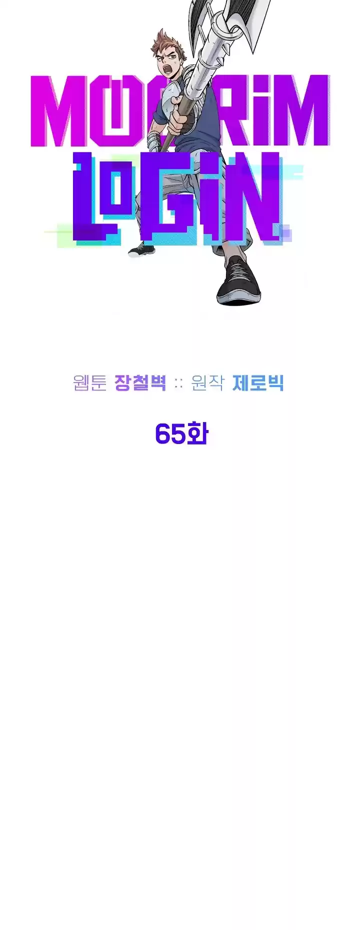 Murim Login Chapter 65