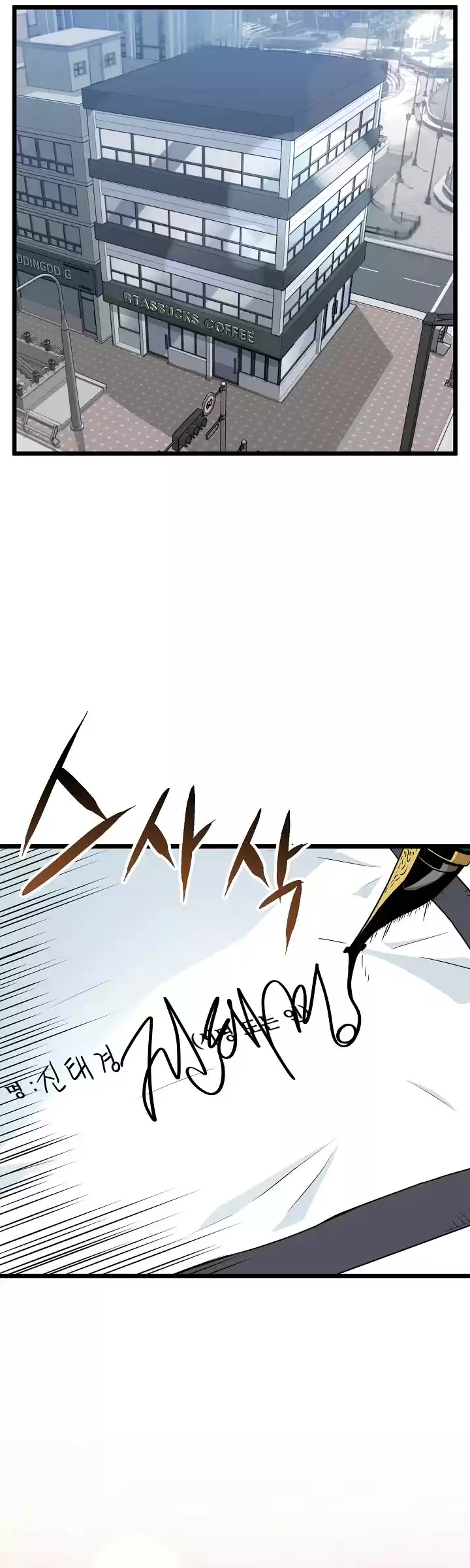 Murim Login Chapter 67