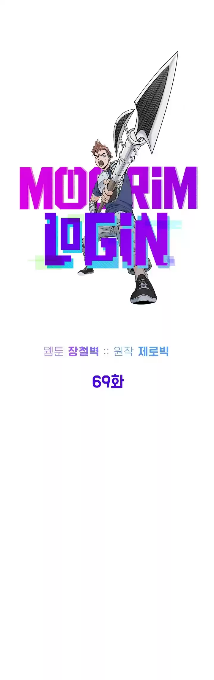 Murim Login Chapter 69