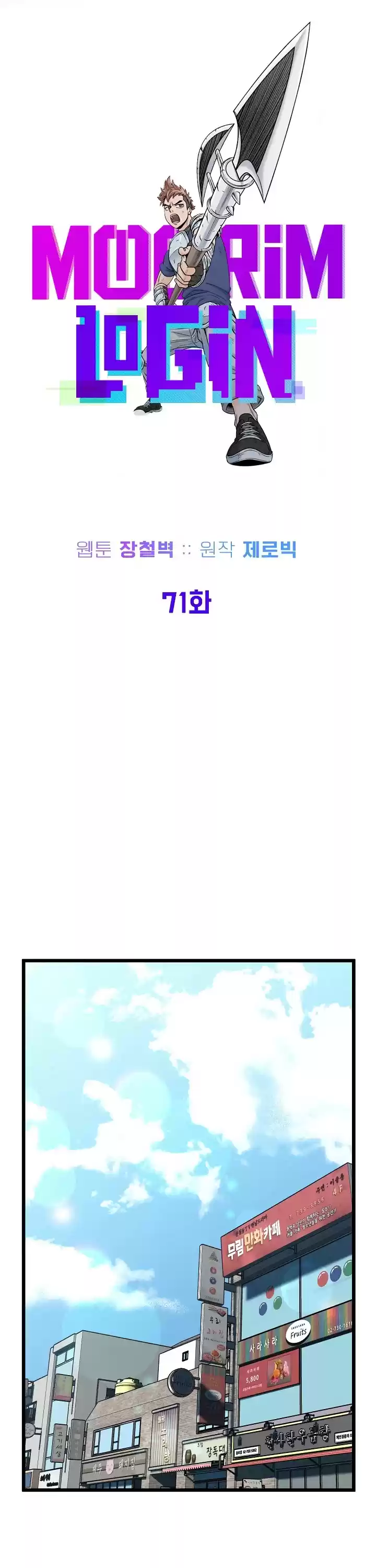 Murim Login Chapter 71