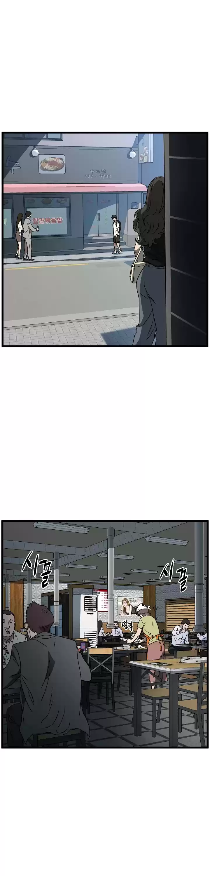 Murim Login Chapter 71