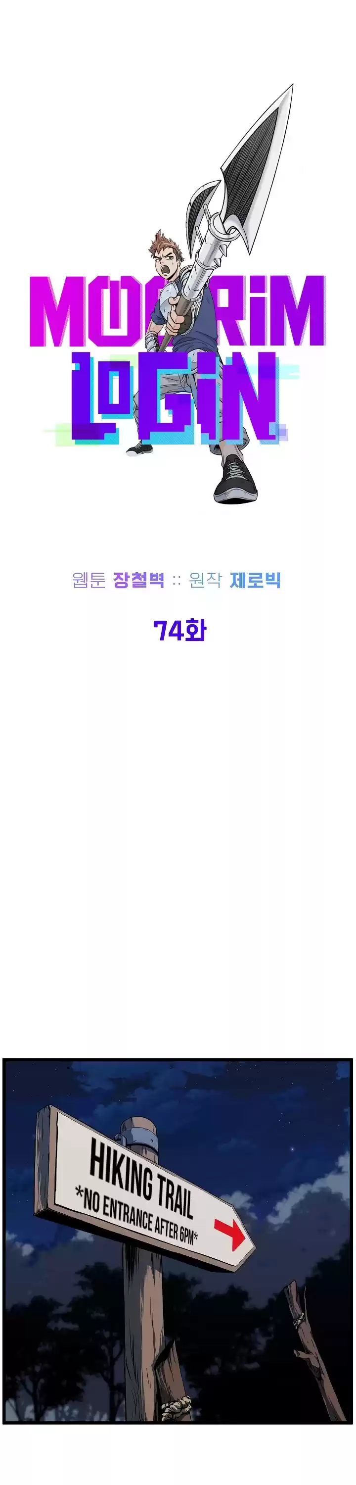 Murim Login Chapter 74