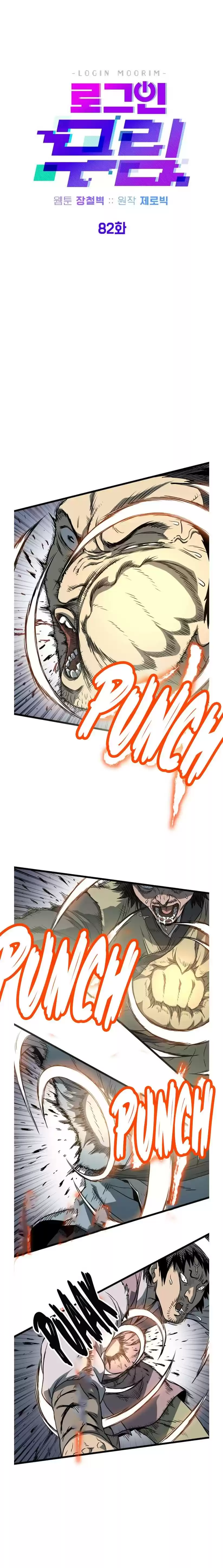 Murim Login Chapter 82