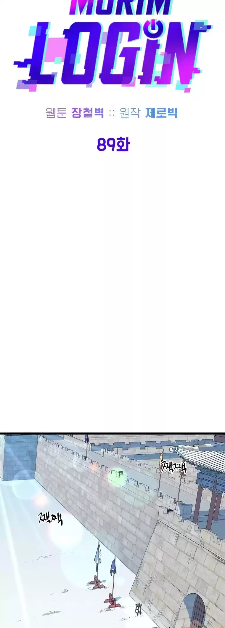 Murim Login Chapter 89