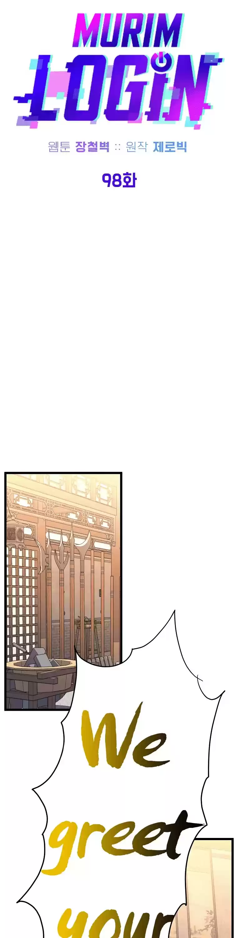 Murim Login Chapter 98