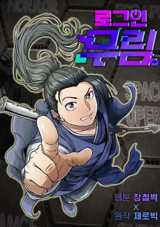 Murim Login Vol.0 Ch.195