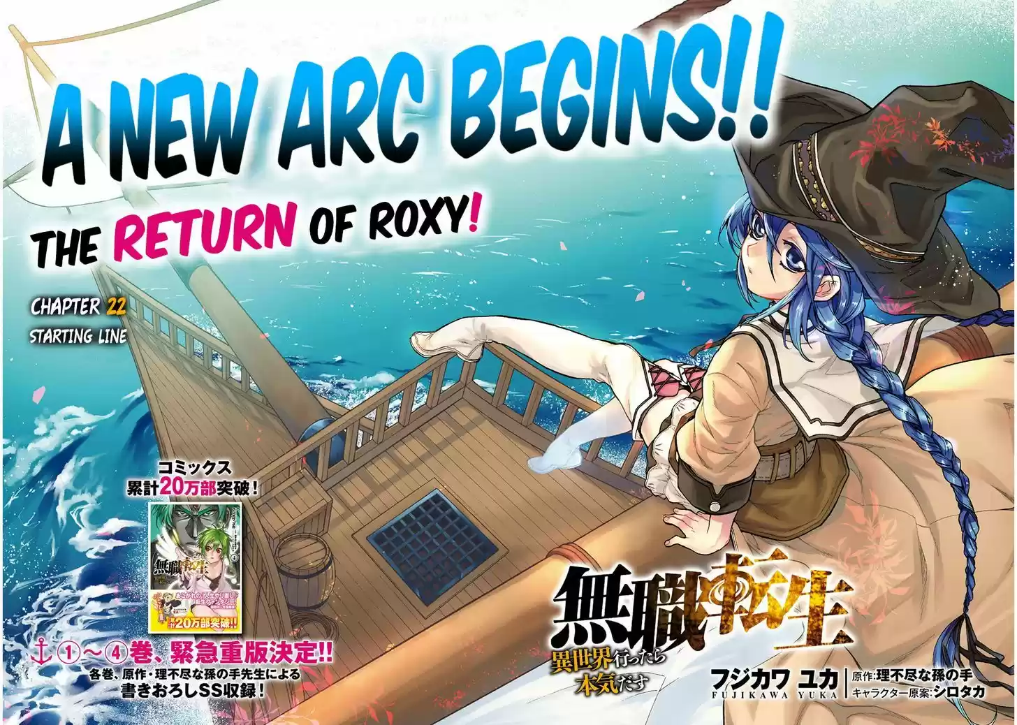 Mushoku Tensei - Isekai Ittara Honki Dasu 22