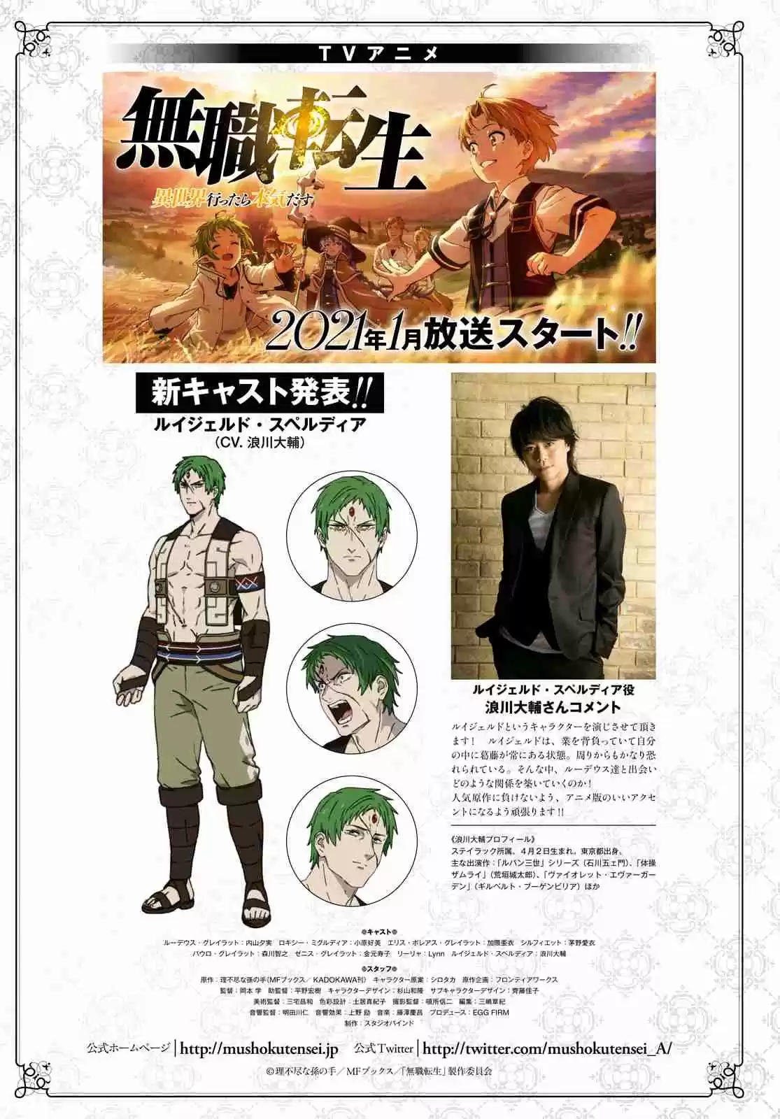 Mushoku Tensei ~Isekai Ittara Honki Dasu~ Ch. 67 Badigadi