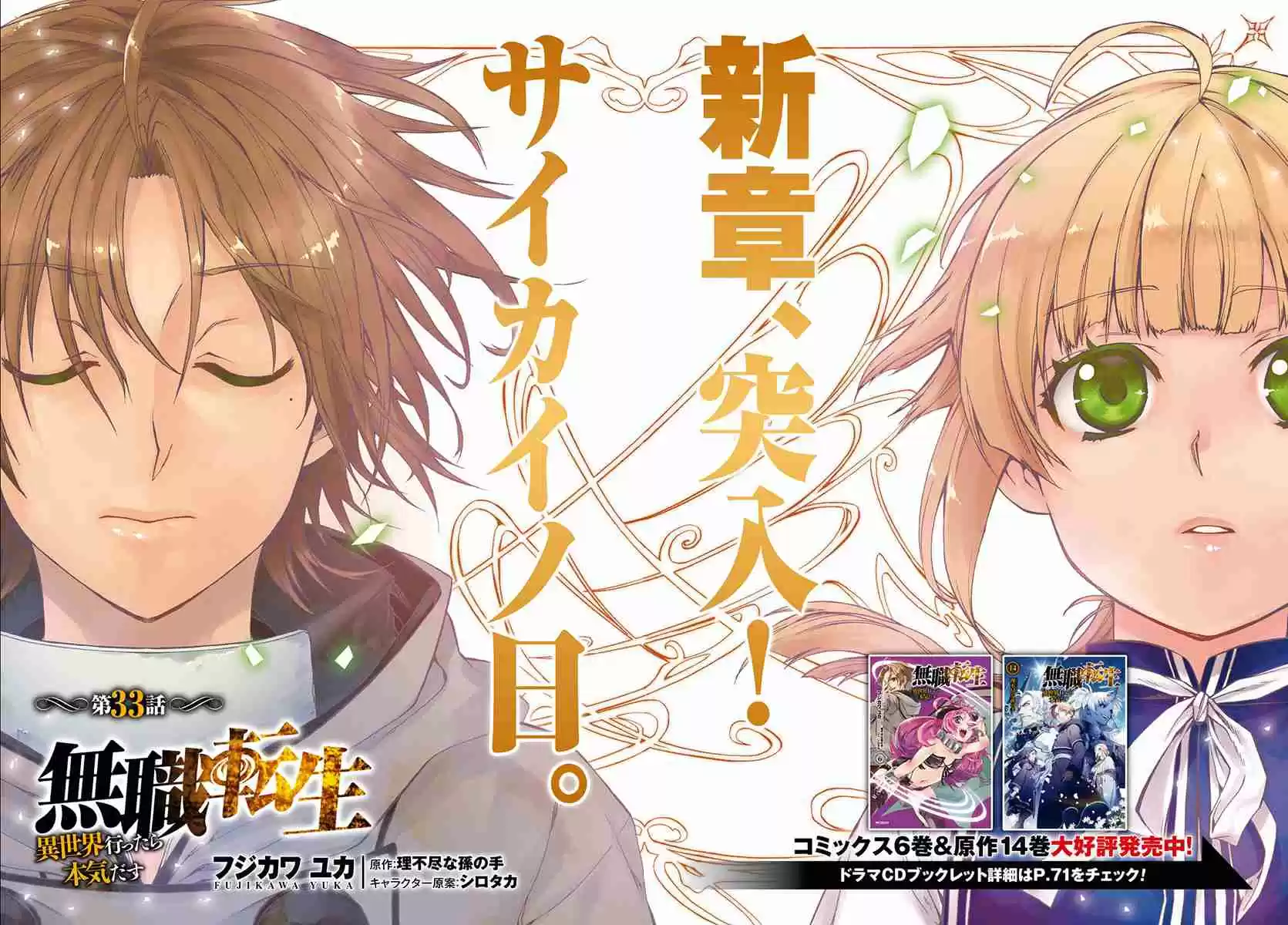 Mushoku Tensei ~Isekai Ittara Honki Dasu~ Ch.33