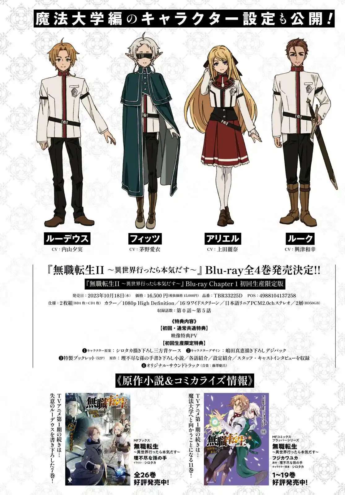 Mushoku Tensei ~Isekai Ittara Honki Dasu~ Chapter 92