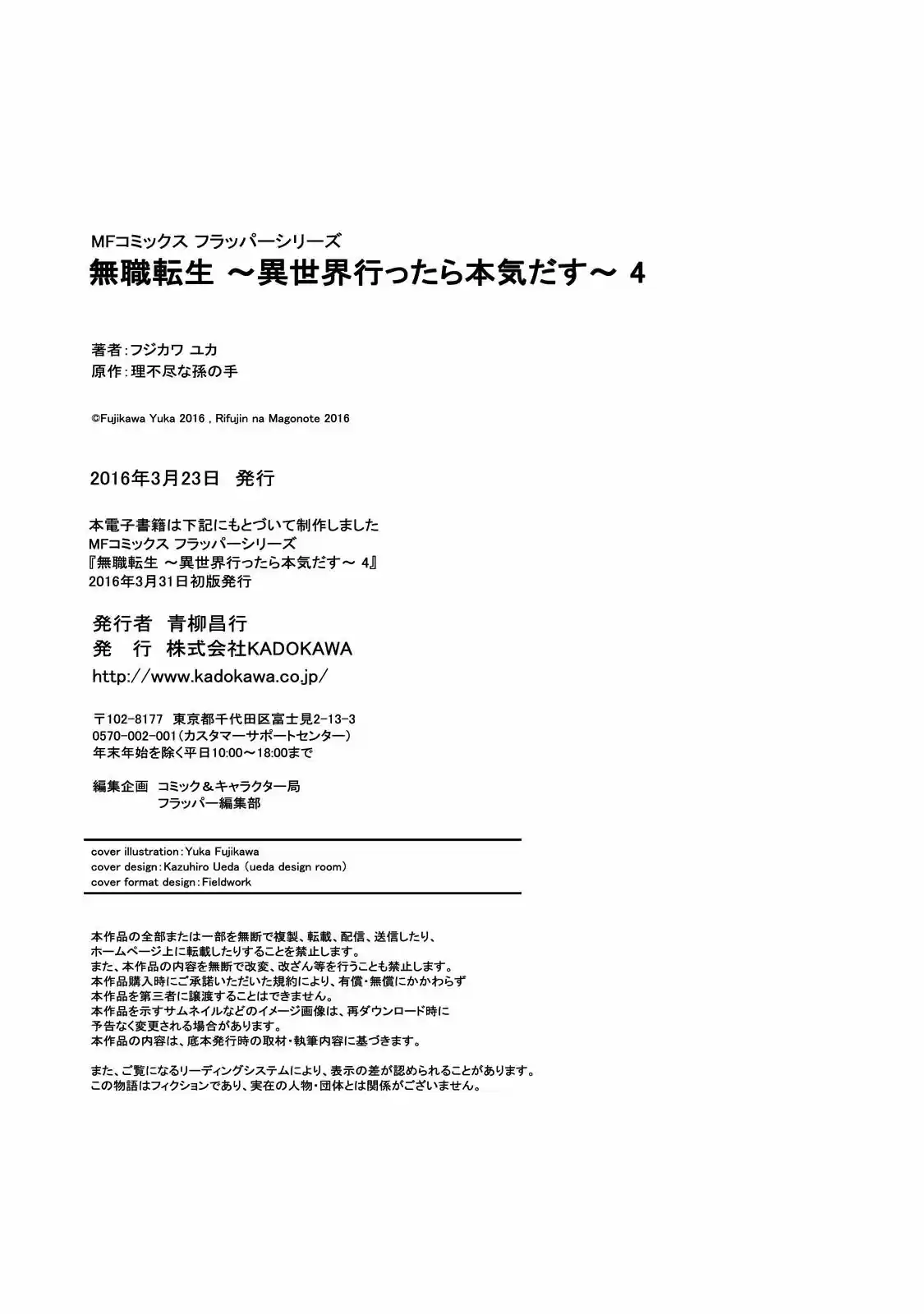 Mushoku Tensei ~Isekai Ittara Honki Dasu~ Vol. 4 Ch. 21.5 Angel