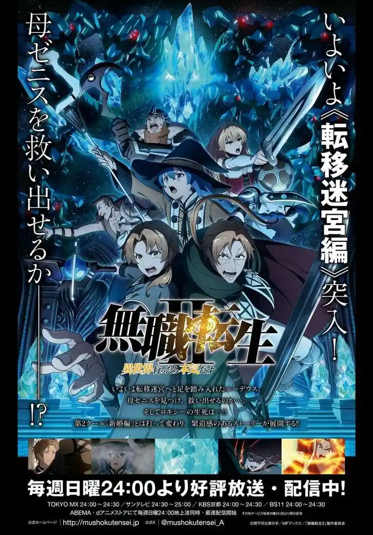 Mushoku Tensei - Isekai Ittara Honki Dasu Vol.20 Ch.101