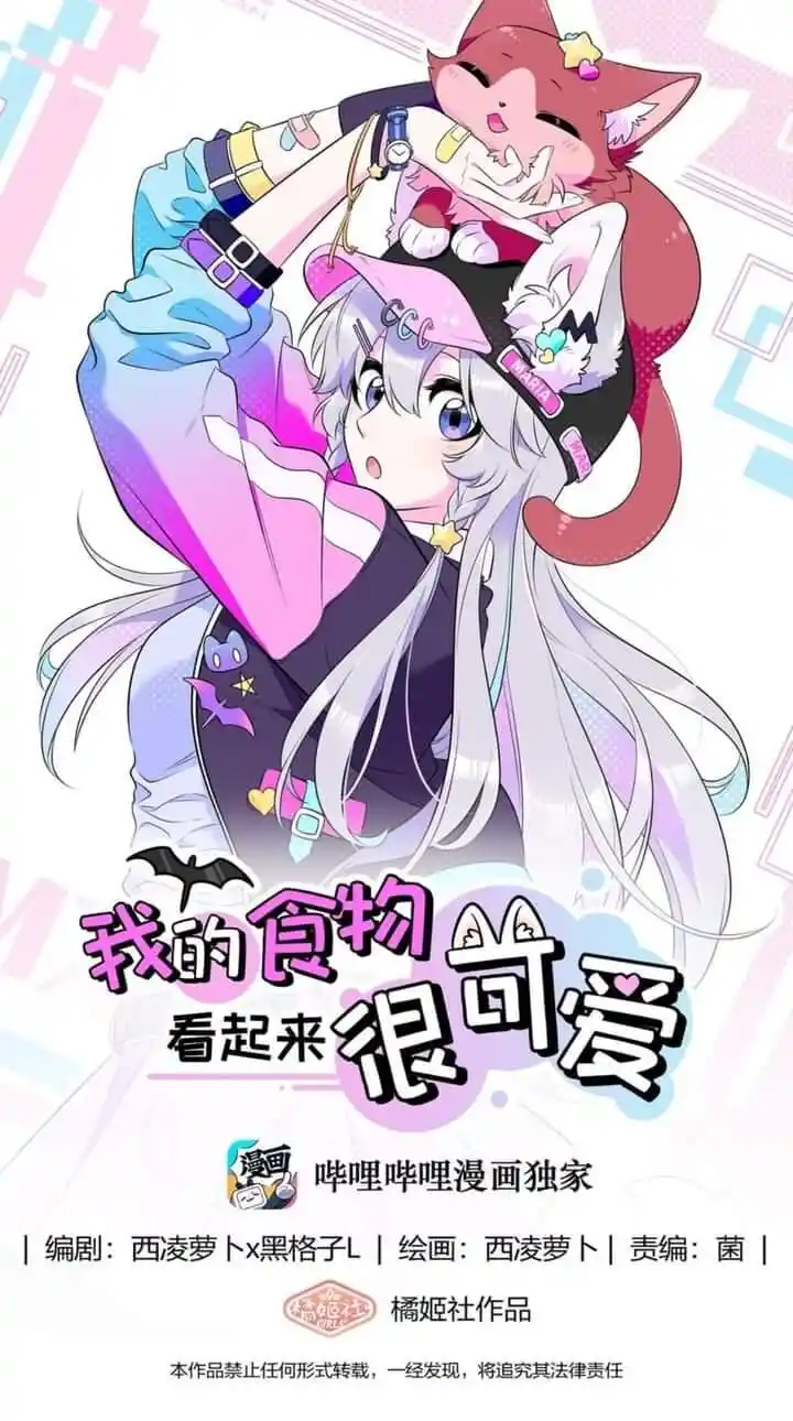 My Food Seems to Be Very Cute Ch.117