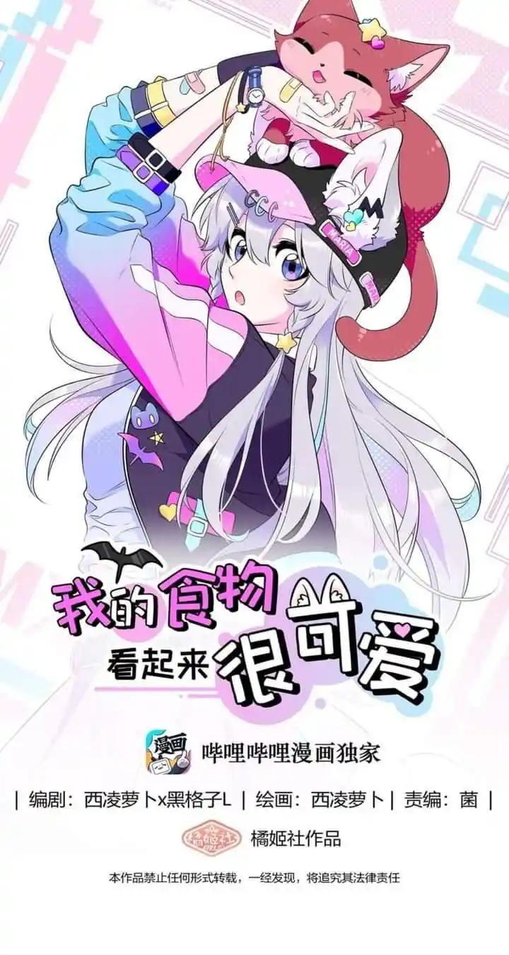 My Food Seems to Be Very Cute Ch.118