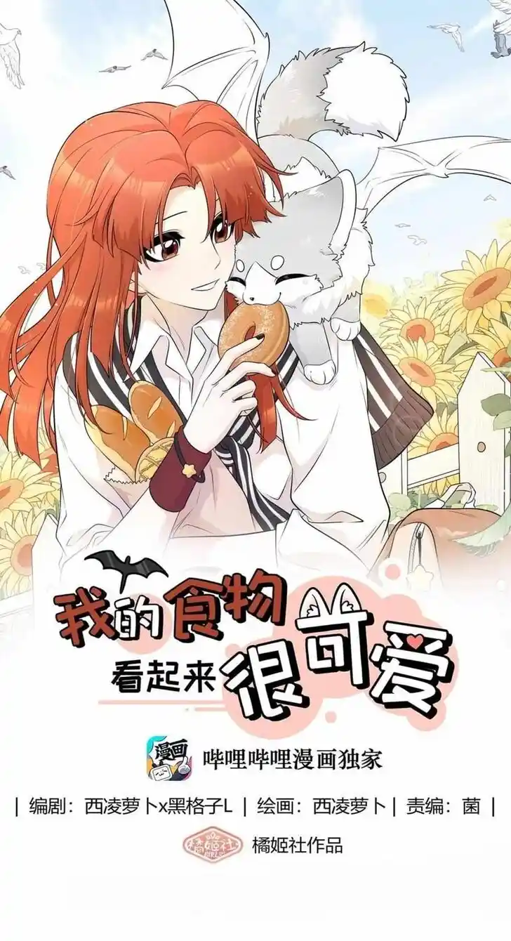 My Food Seems to Be Very Cute Ch.135
