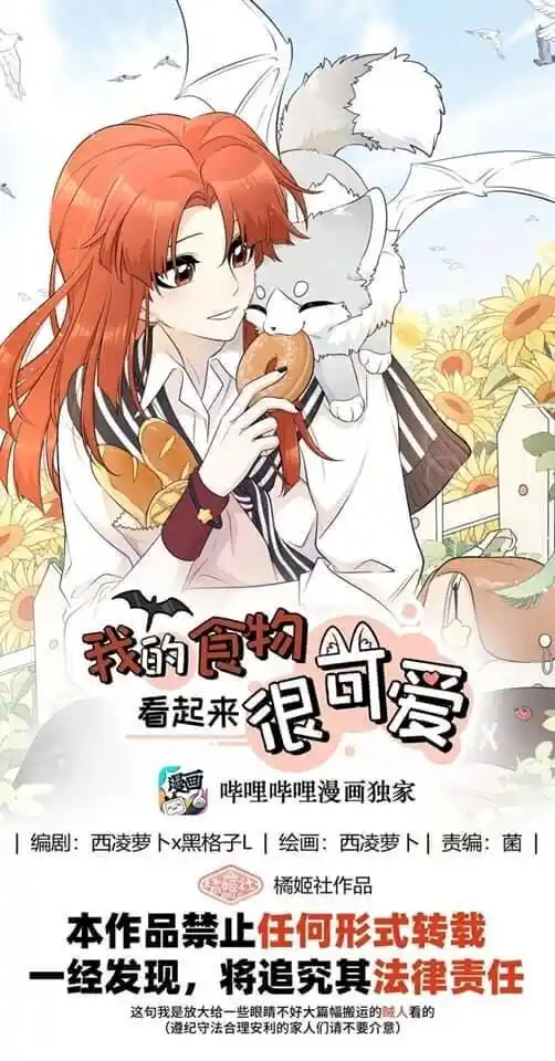 My Food Seems to Be Very Cute Ch.138