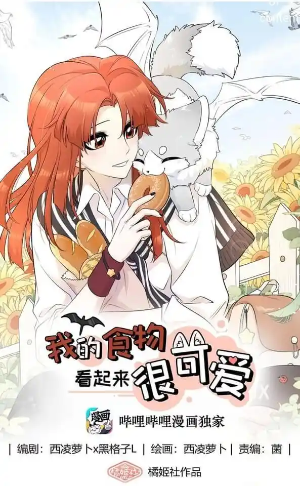 My Food Seems to Be Very Cute Ch.139