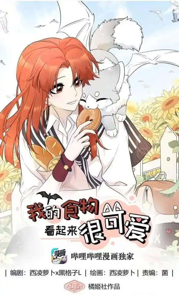 My Food Seems to Be Very Cute Ch.145