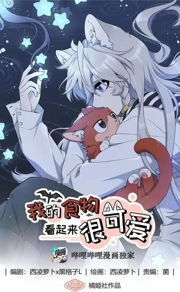 My Food Seems to Be Very Cute Ch.146