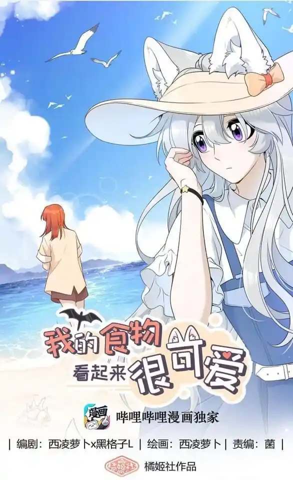 My Food Seems to Be Very Cute Ch.150