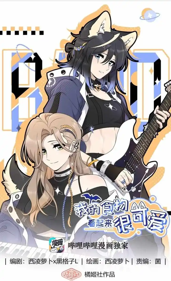 My Food Seems to Be Very Cute Ch.186